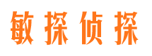 安福敏探私家侦探公司